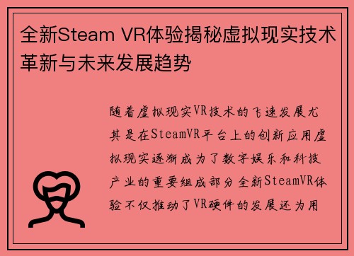 全新Steam VR体验揭秘虚拟现实技术革新与未来发展趋势