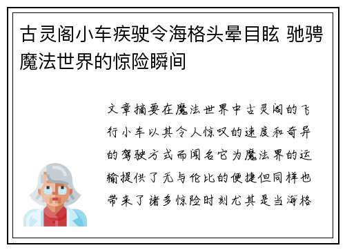 古灵阁小车疾驶令海格头晕目眩 驰骋魔法世界的惊险瞬间