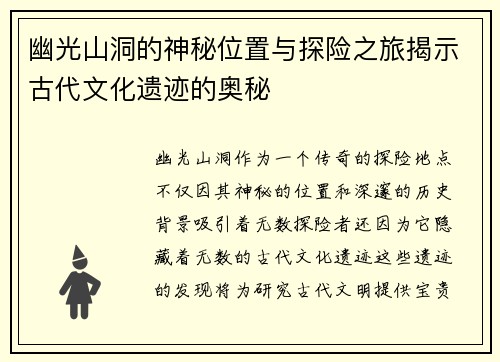 幽光山洞的神秘位置与探险之旅揭示古代文化遗迹的奥秘
