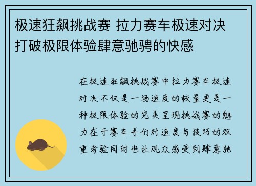 极速狂飙挑战赛 拉力赛车极速对决 打破极限体验肆意驰骋的快感