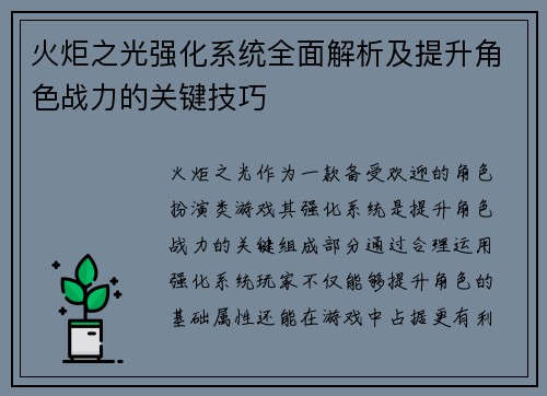 火炬之光强化系统全面解析及提升角色战力的关键技巧
