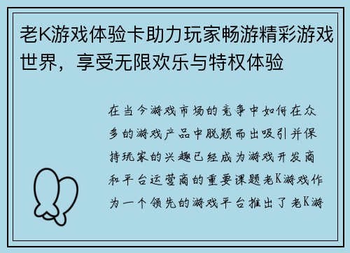 老K游戏体验卡助力玩家畅游精彩游戏世界，享受无限欢乐与特权体验