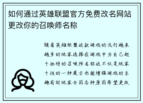 如何通过英雄联盟官方免费改名网站更改你的召唤师名称